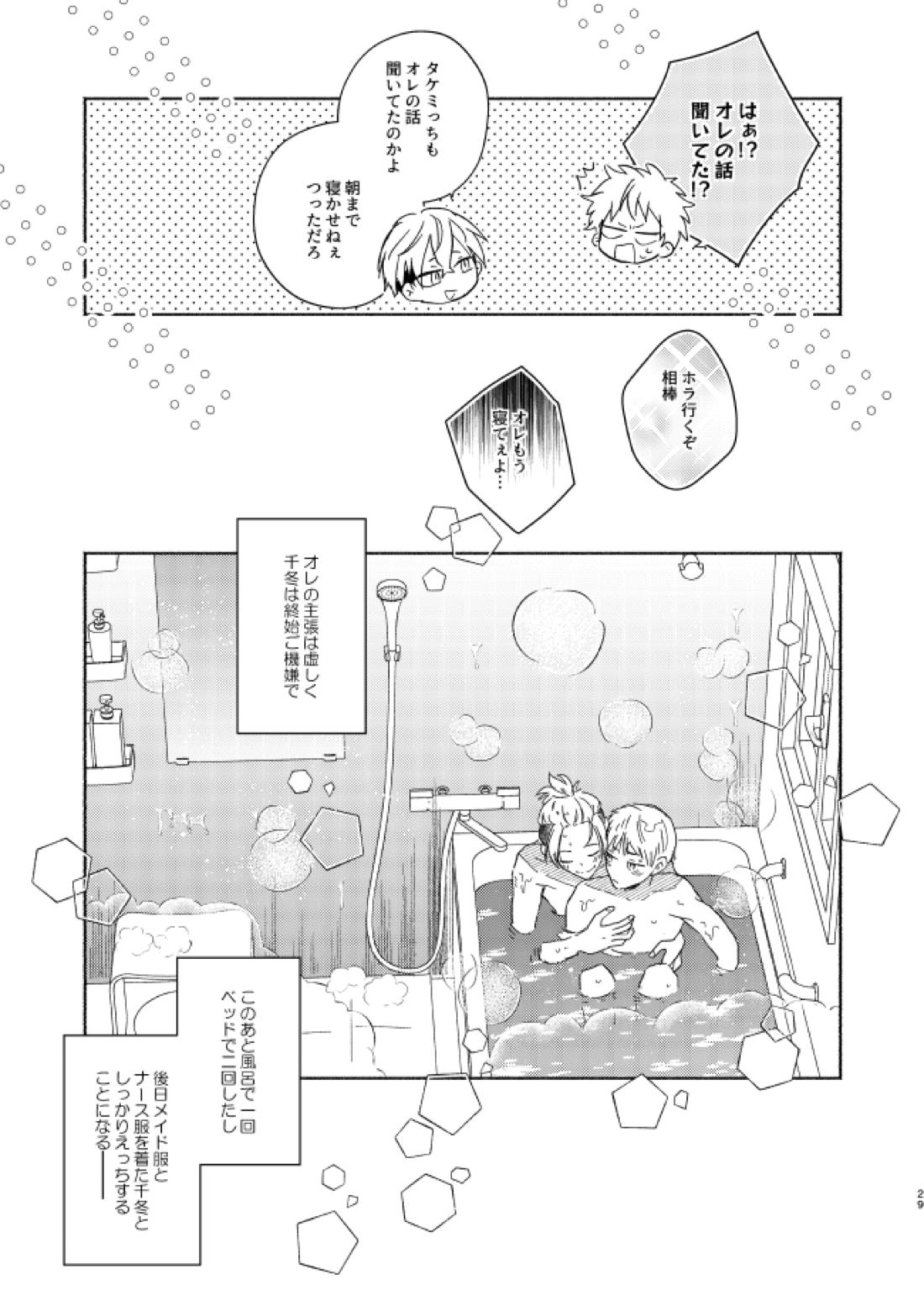 mura mura【東京卍リベンジャーズ/ふゆタケ】 page 28
