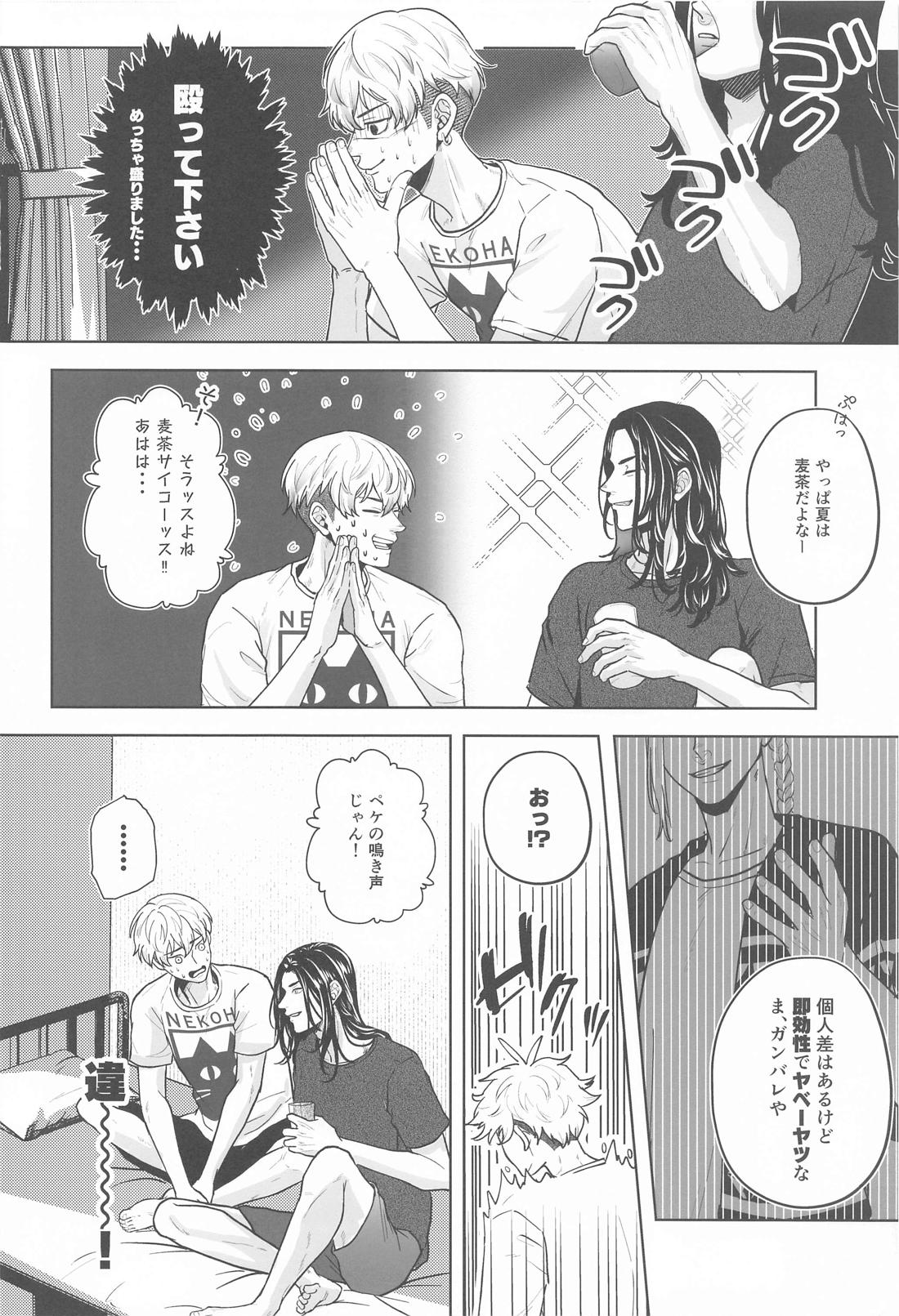 Let sleeping dogs lie．【東京卍リベンジャーズ/ばじふゆ】 page 13
