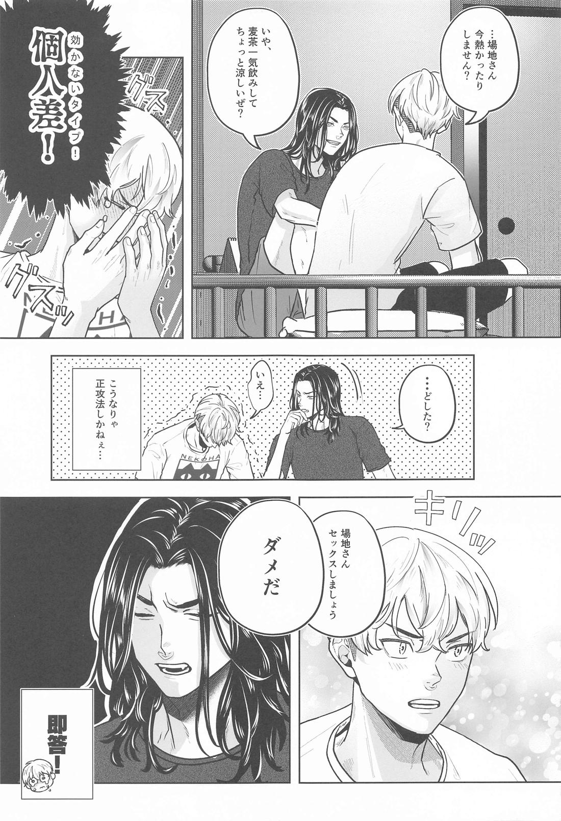 Let sleeping dogs lie．【東京卍リベンジャーズ/ばじふゆ】 page 14