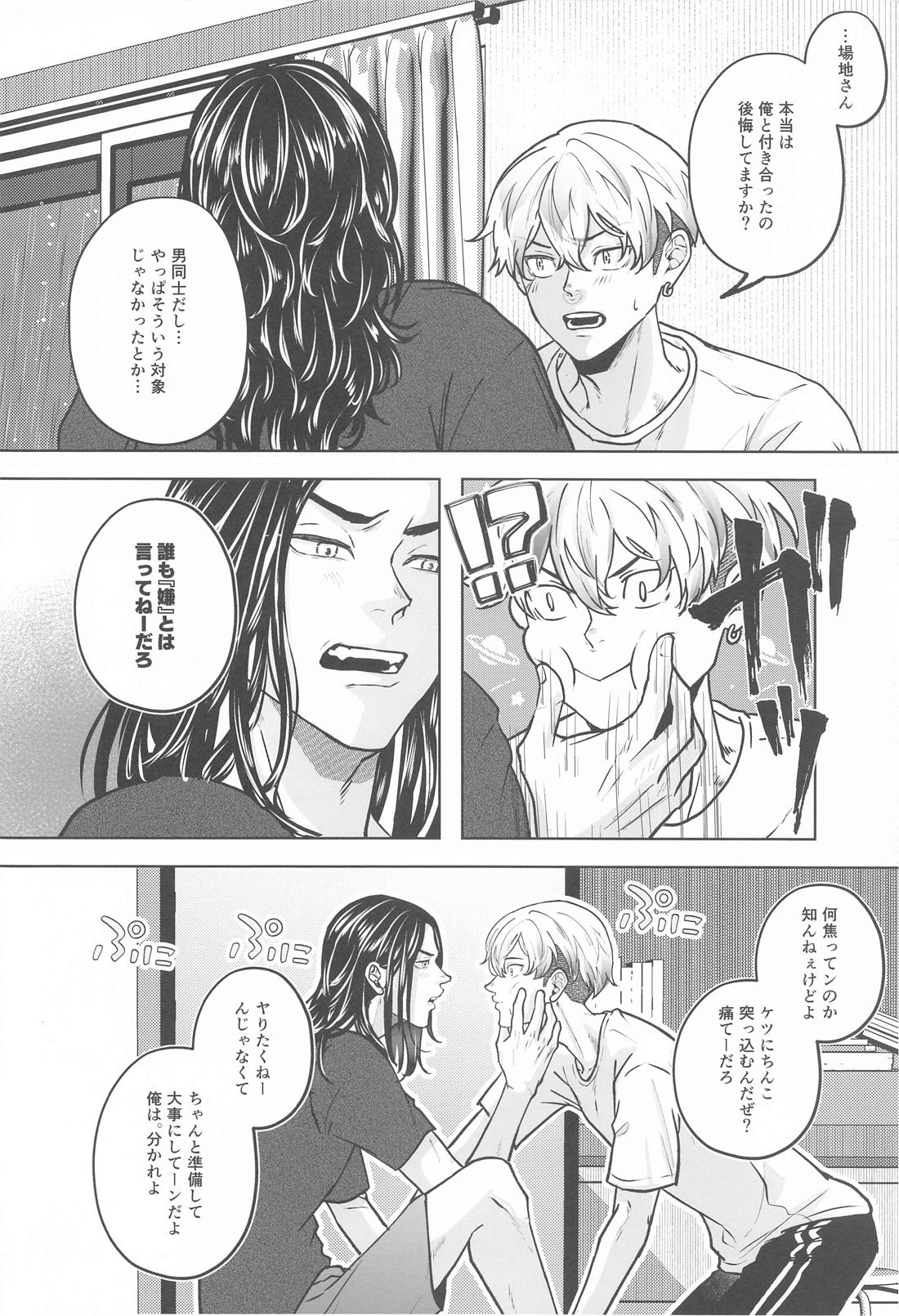 Let sleeping dogs lie．【東京卍リベンジャーズ/ばじふゆ】 page 15