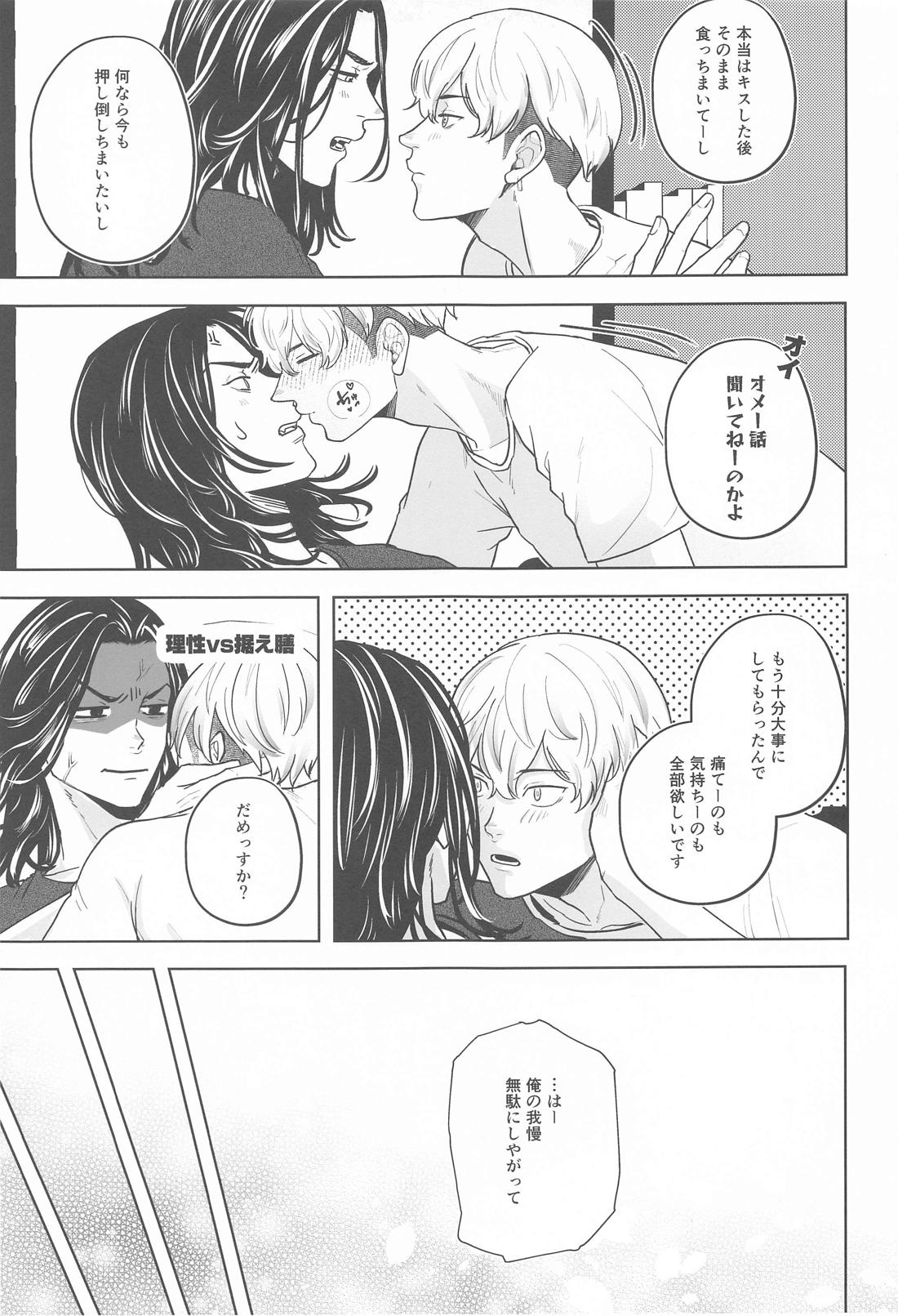Let sleeping dogs lie．【東京卍リベンジャーズ/ばじふゆ】 page 16