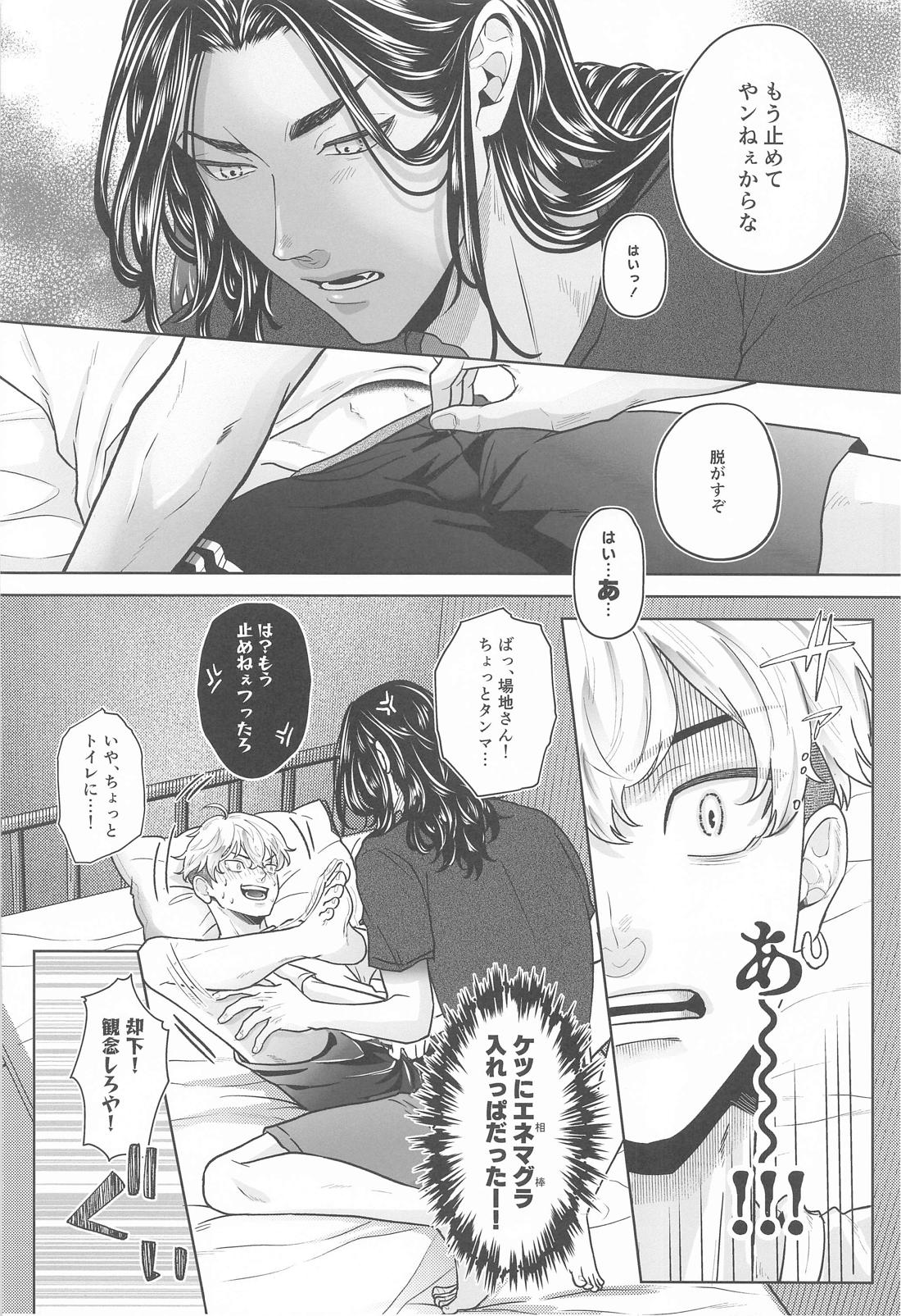 Let sleeping dogs lie．【東京卍リベンジャーズ/ばじふゆ】 page 17