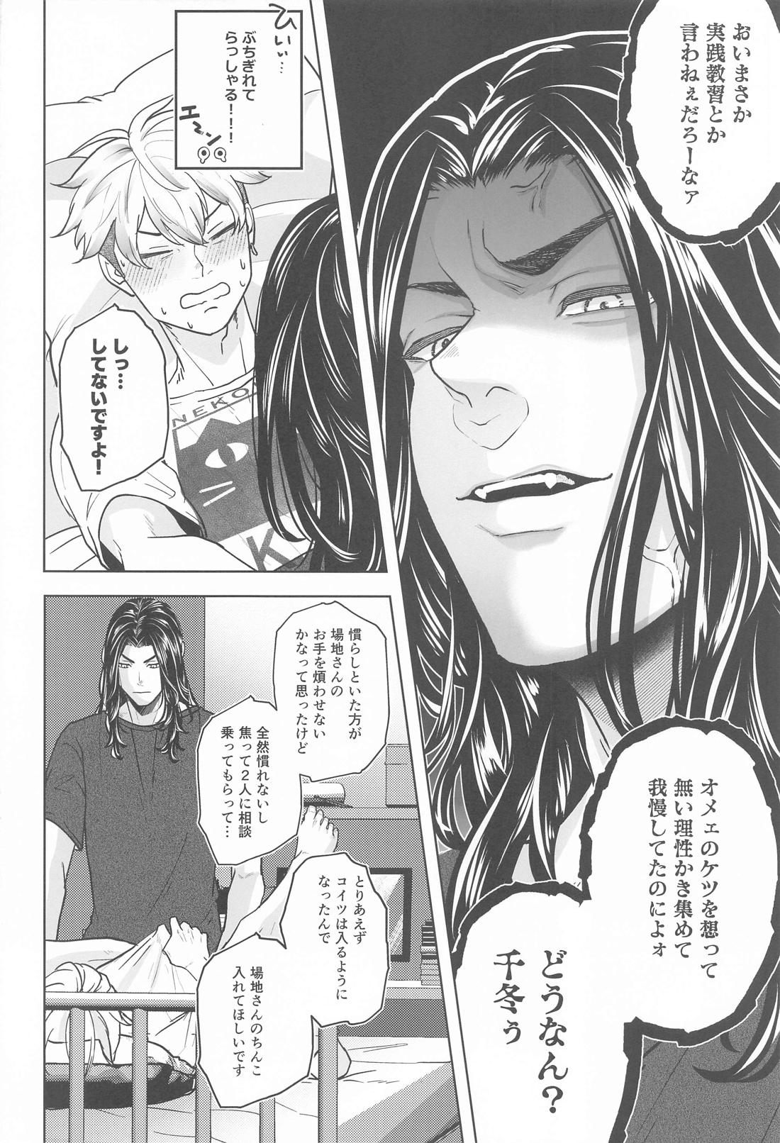 Let sleeping dogs lie．【東京卍リベンジャーズ/ばじふゆ】 page 19