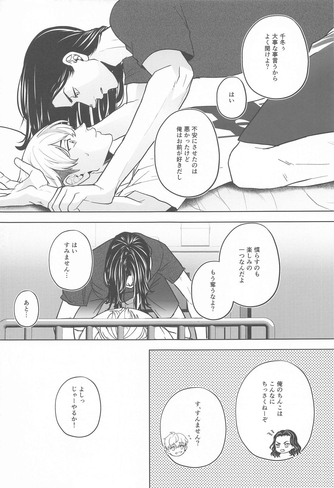 Let sleeping dogs lie．【東京卍リベンジャーズ/ばじふゆ】 page 20