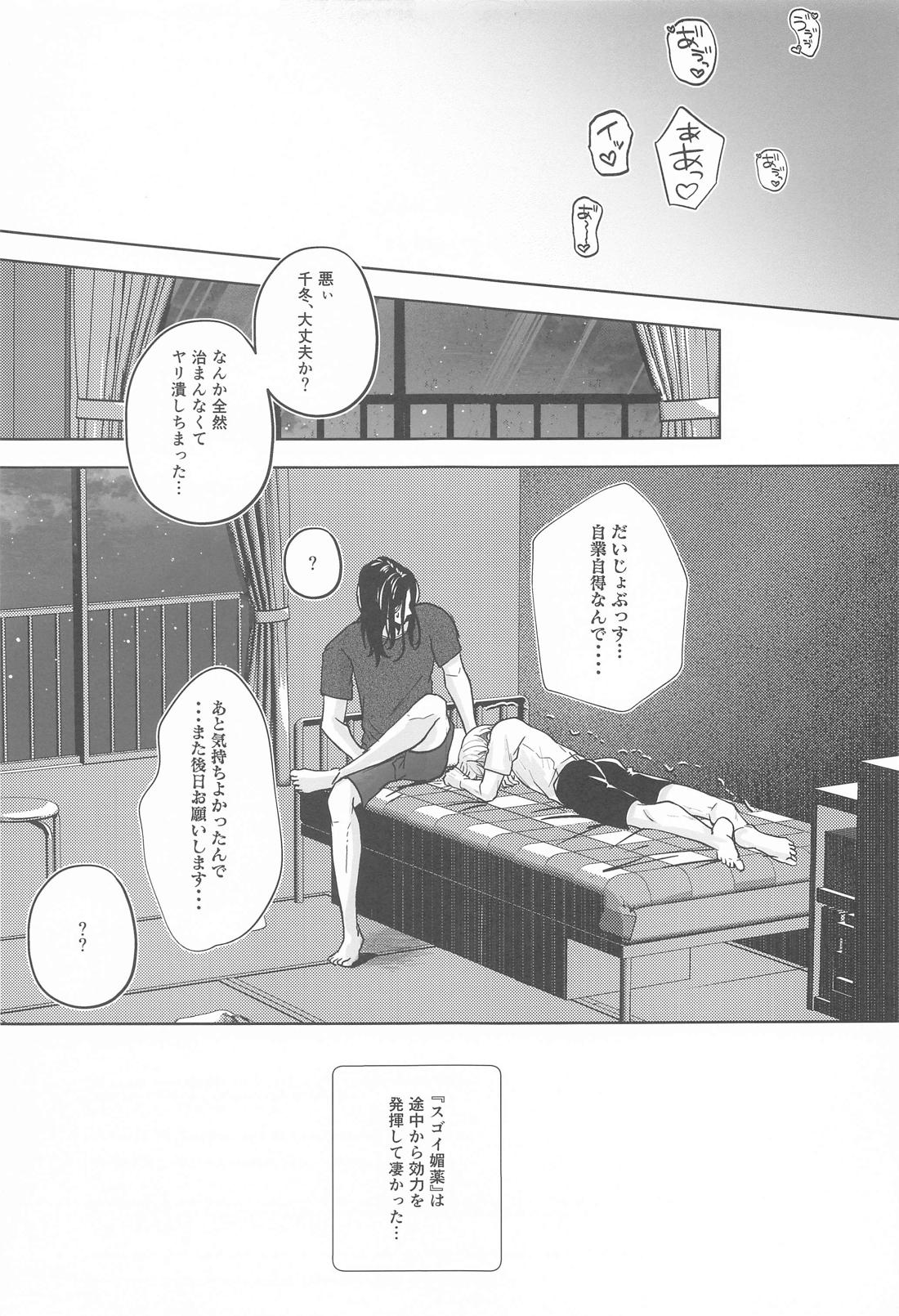 Let sleeping dogs lie．【東京卍リベンジャーズ/ばじふゆ】 page 24