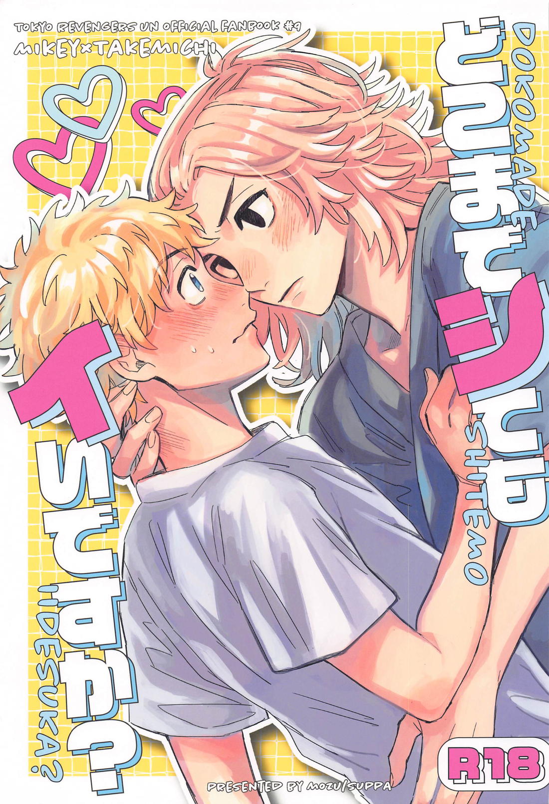 Recommended BL manga "どこまでシてもイいですか？【東京卍リベンジャーズ/まいたけ】" cover image