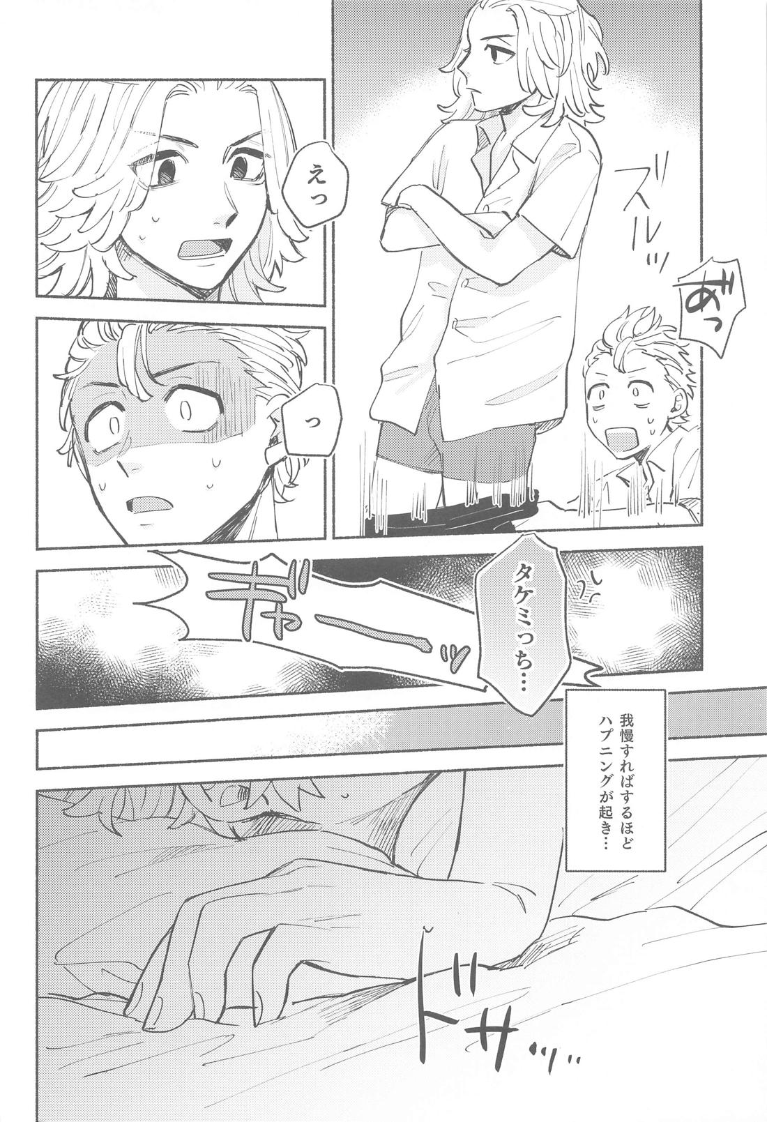 どこまでシてもイいですか？【東京卍リベンジャーズ/まいたけ】 page 11
