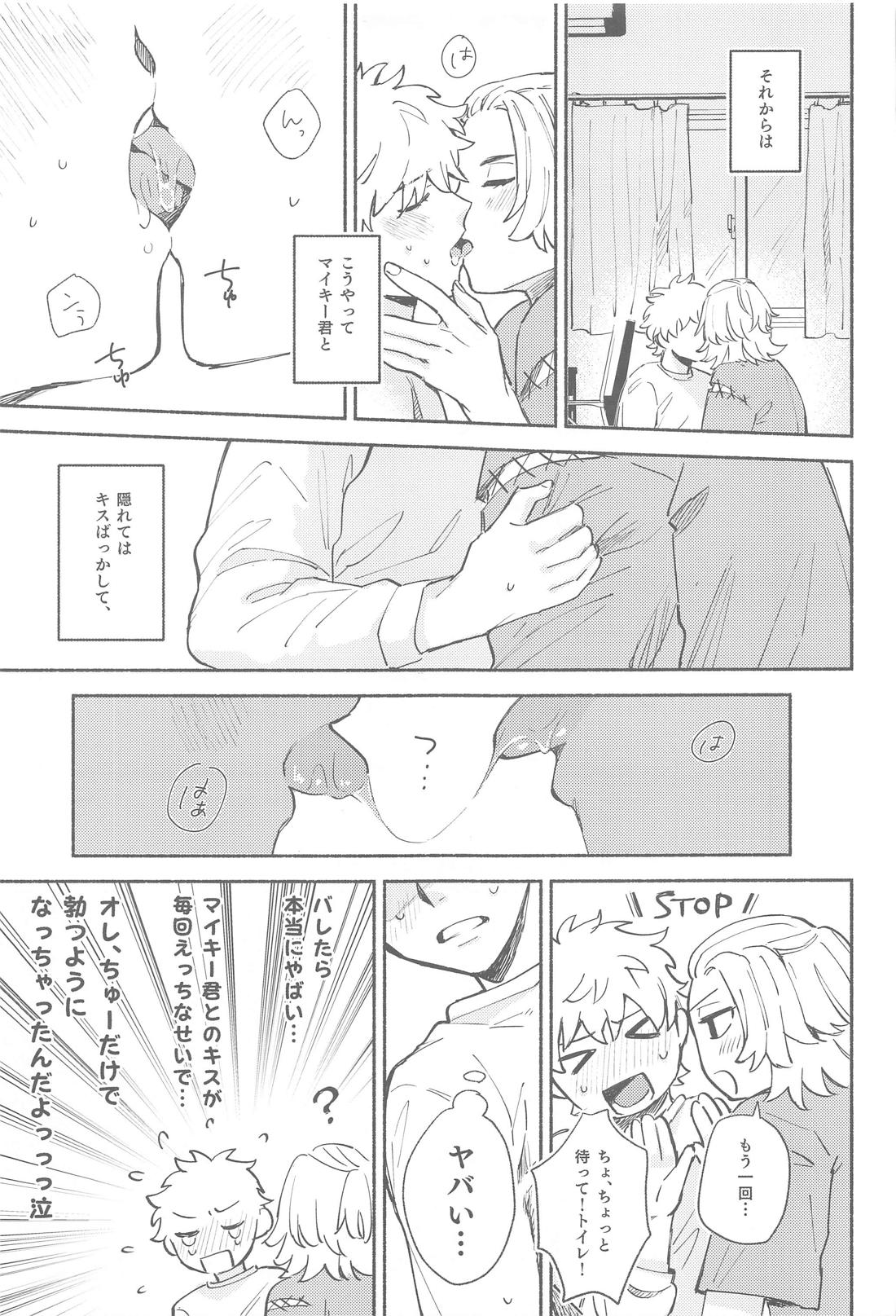 どこまでシてもイいですか？【東京卍リベンジャーズ/まいたけ】 page 14