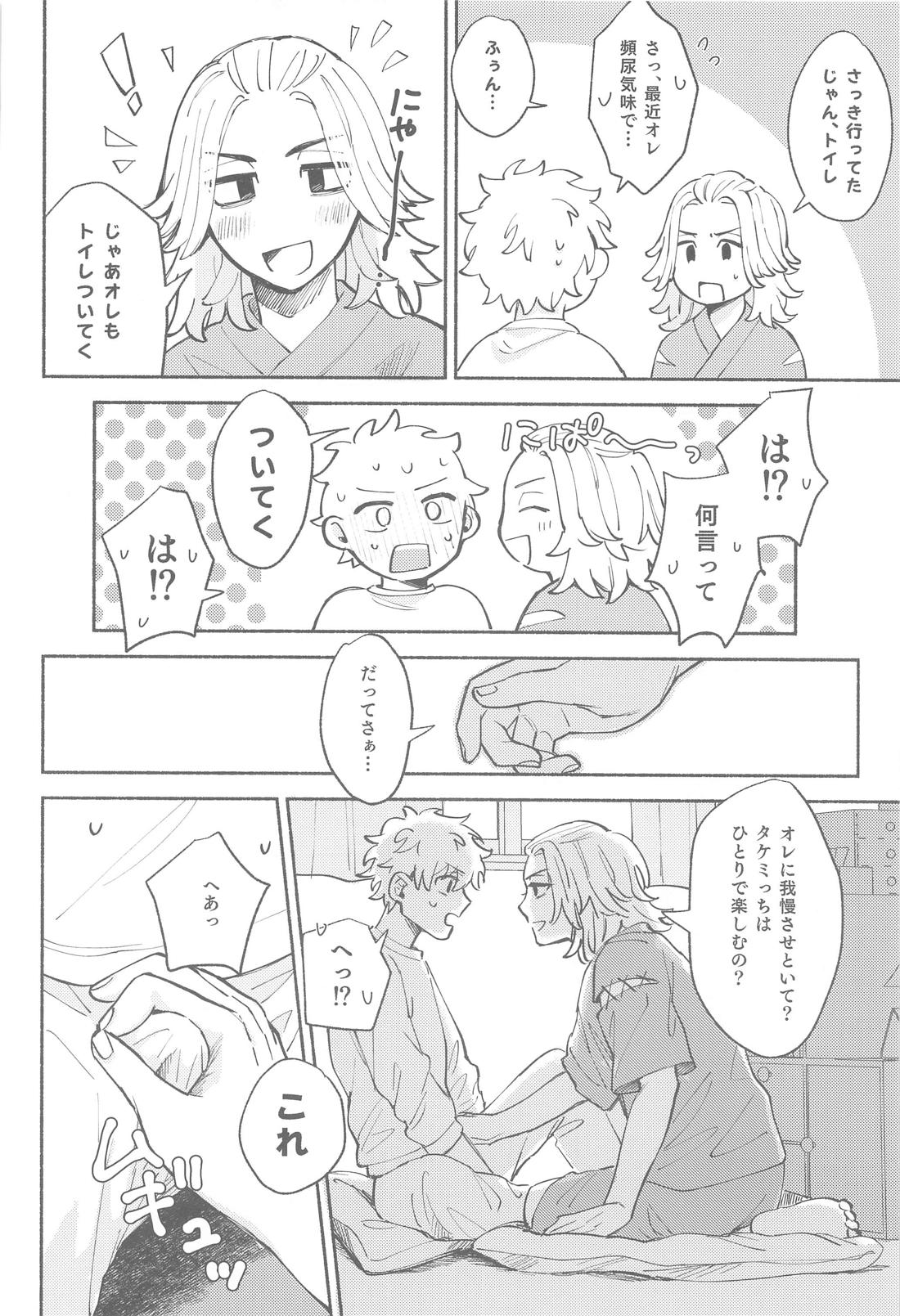 どこまでシてもイいですか？【東京卍リベンジャーズ/まいたけ】 page 15