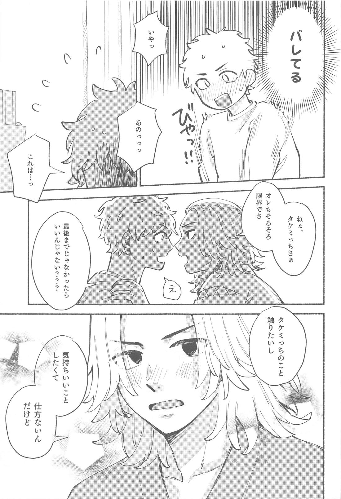 どこまでシてもイいですか？【東京卍リベンジャーズ/まいたけ】 page 16