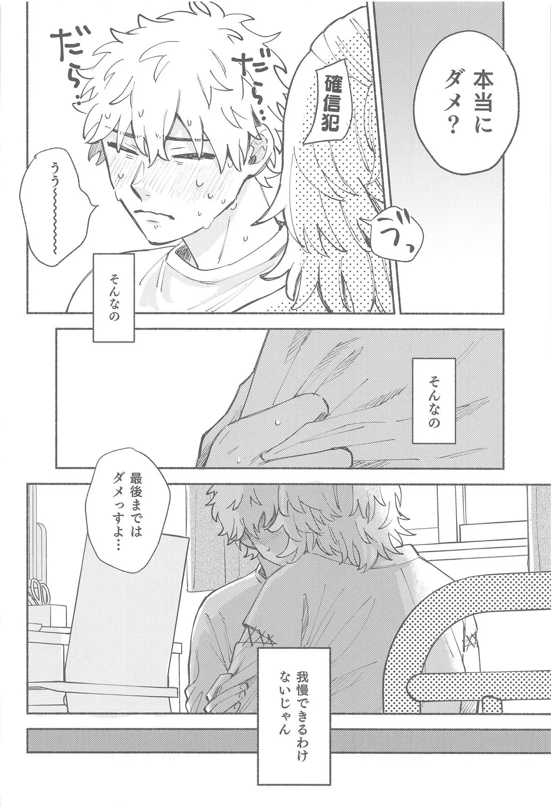 どこまでシてもイいですか？【東京卍リベンジャーズ/まいたけ】 page 17
