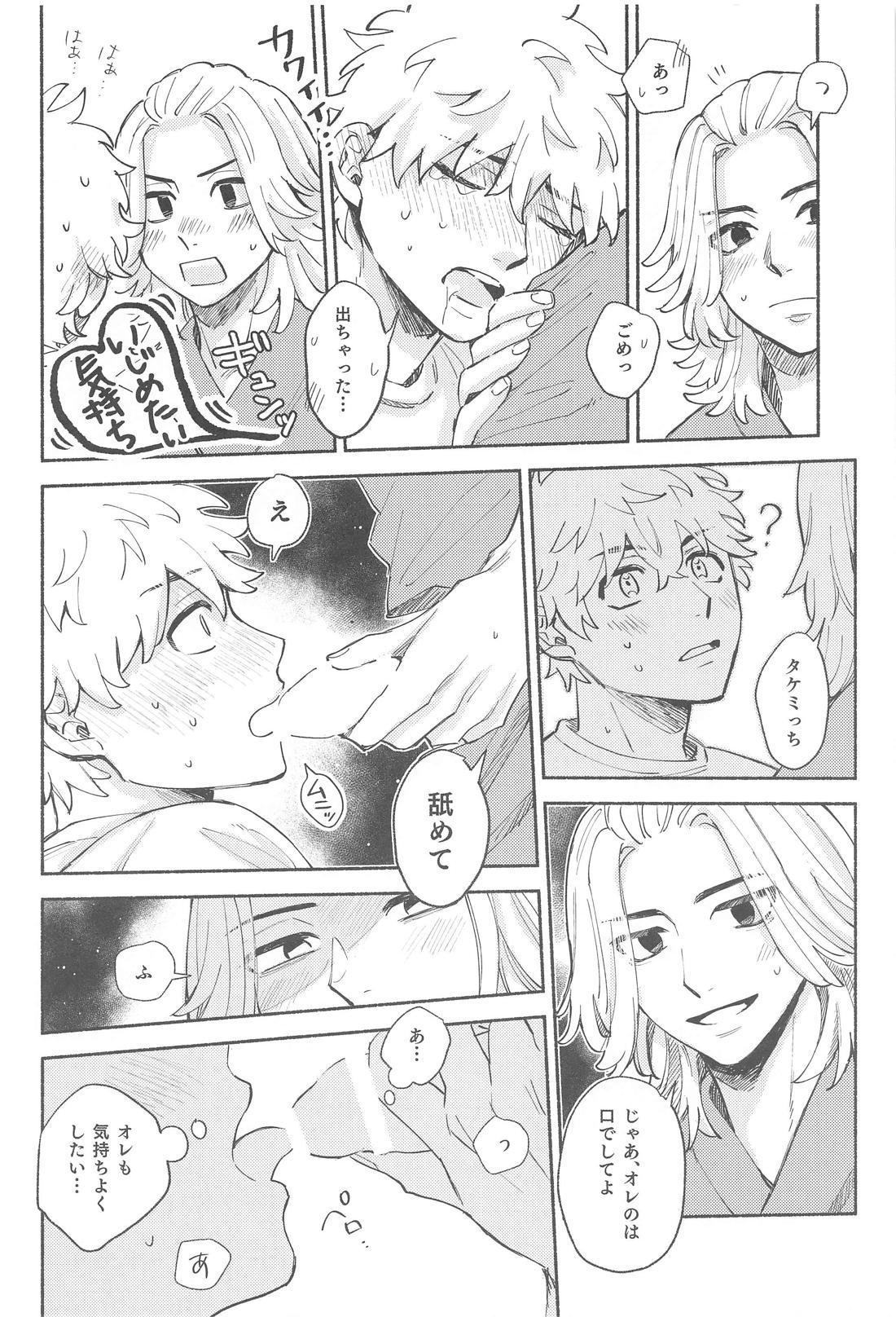 どこまでシてもイいですか？【東京卍リベンジャーズ/まいたけ】 page 19