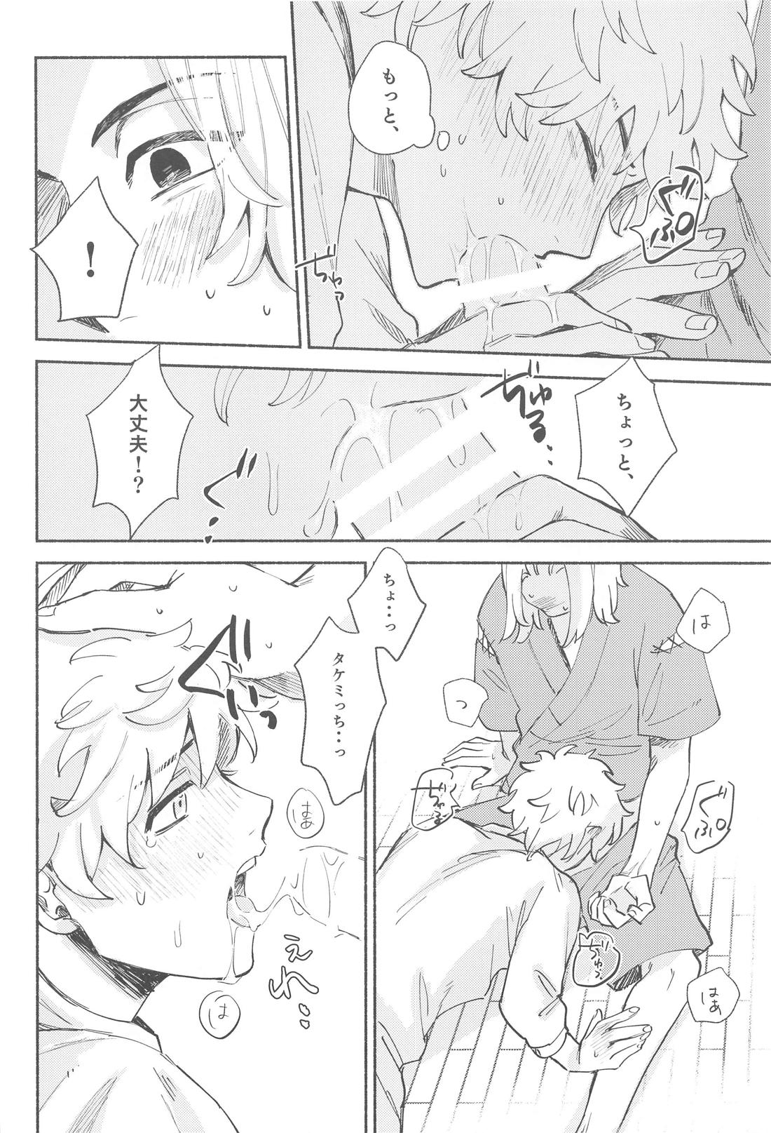 どこまでシてもイいですか？【東京卍リベンジャーズ/まいたけ】 page 21