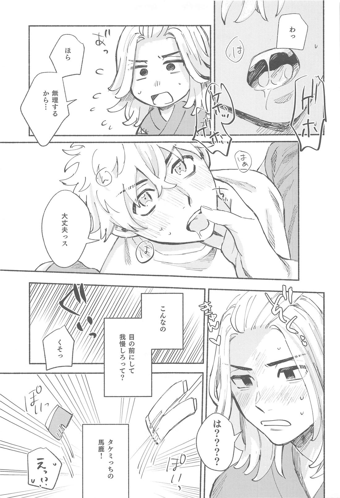 どこまでシてもイいですか？【東京卍リベンジャーズ/まいたけ】 page 22