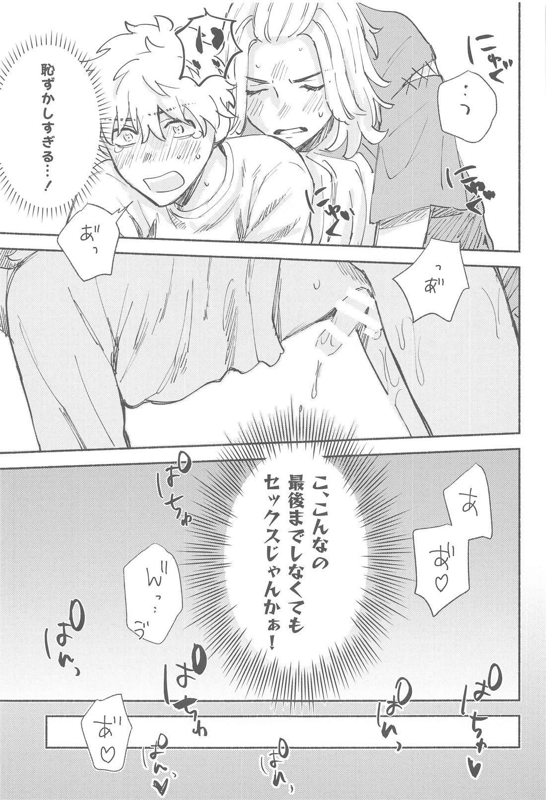 どこまでシてもイいですか？【東京卍リベンジャーズ/まいたけ】 page 24