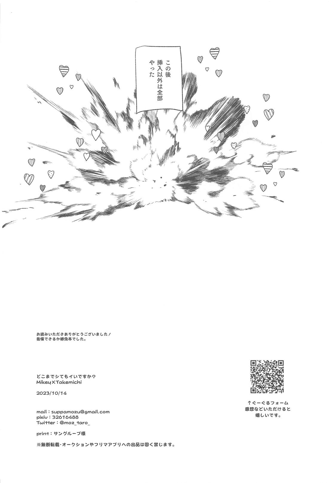 どこまでシてもイいですか？【東京卍リベンジャーズ/まいたけ】 page 25