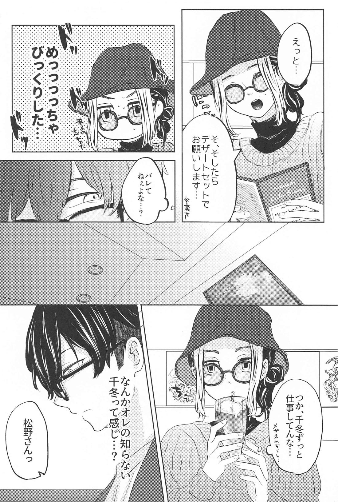 Catch me with Tiger eyes．【東京卍リベンジャーズ/ふゆとら】 page 11