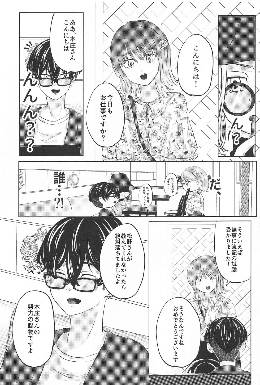 Catch me with Tiger eyes．【東京卍リベンジャーズ/ふゆとら】 page 12