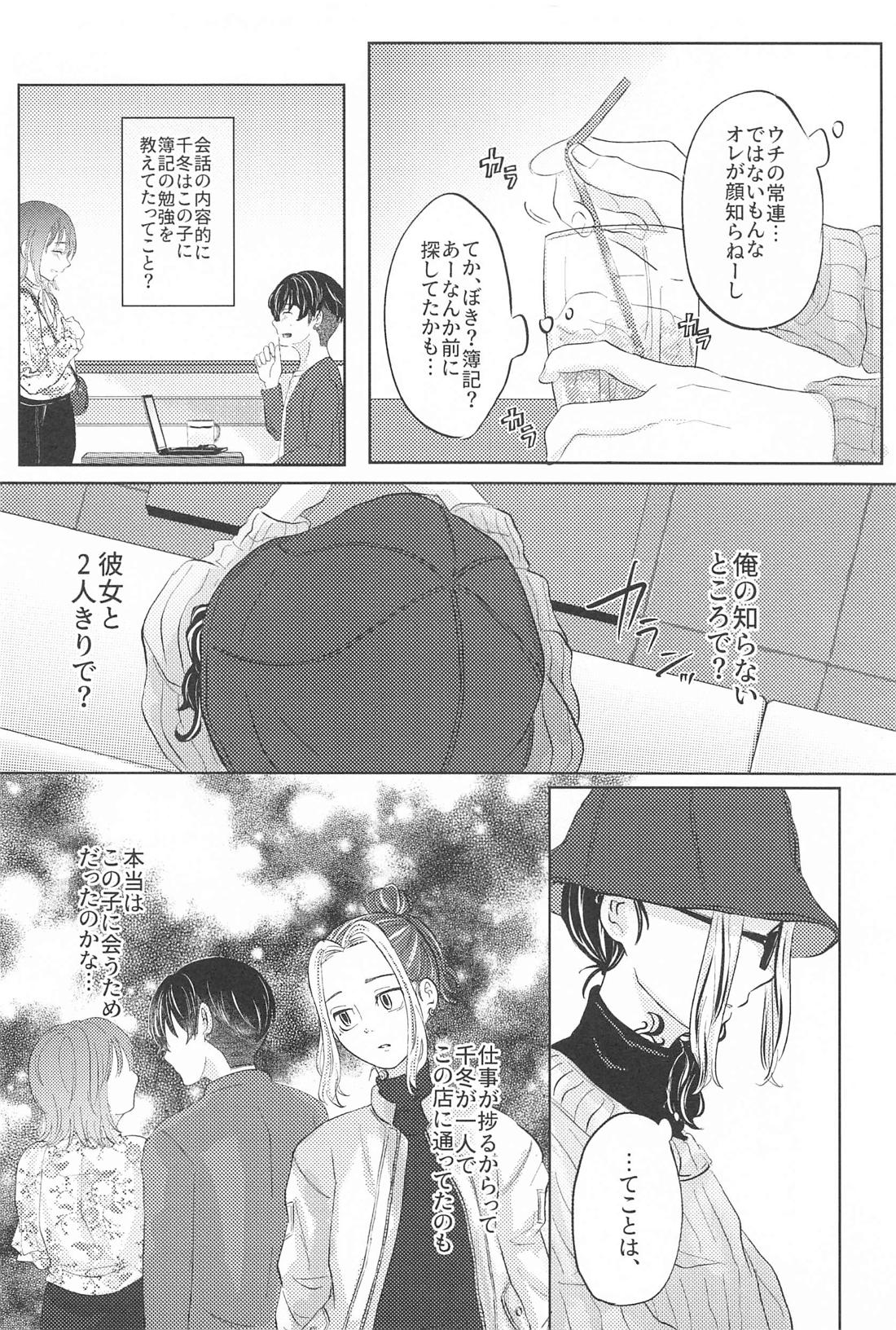 Catch me with Tiger eyes．【東京卍リベンジャーズ/ふゆとら】 page 13