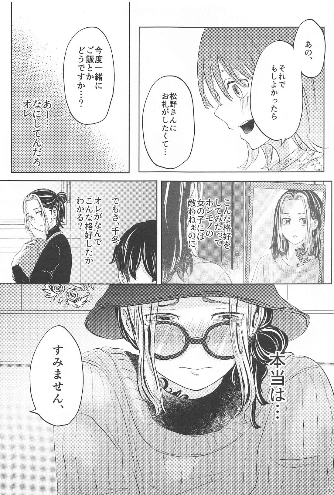 Catch me with Tiger eyes．【東京卍リベンジャーズ/ふゆとら】 page 14