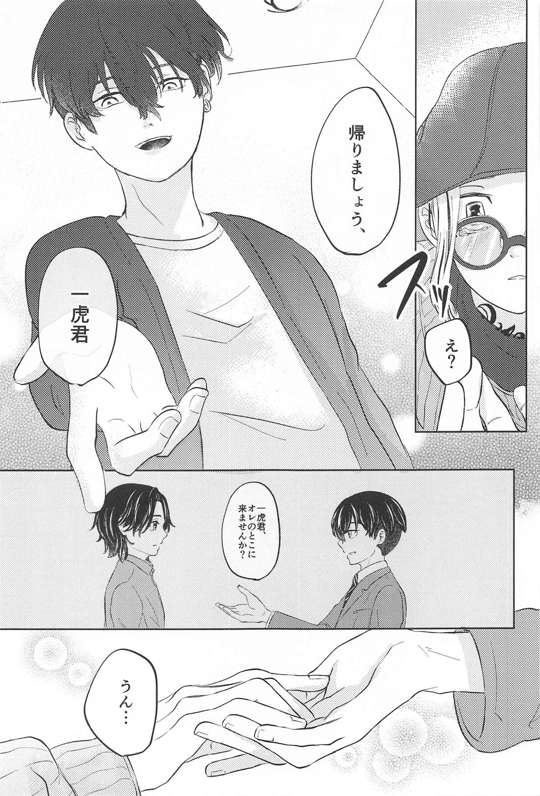 Catch me with Tiger eyes．【東京卍リベンジャーズ/ふゆとら】 page 16