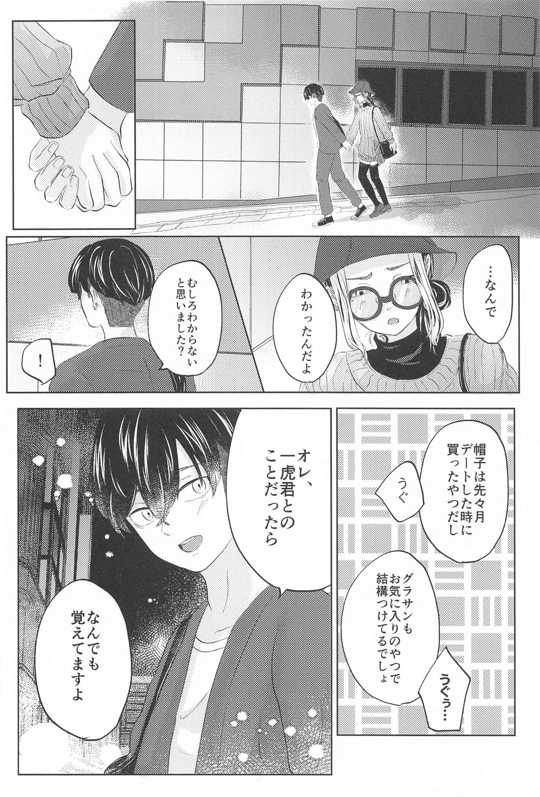 Catch me with Tiger eyes．【東京卍リベンジャーズ/ふゆとら】 page 17