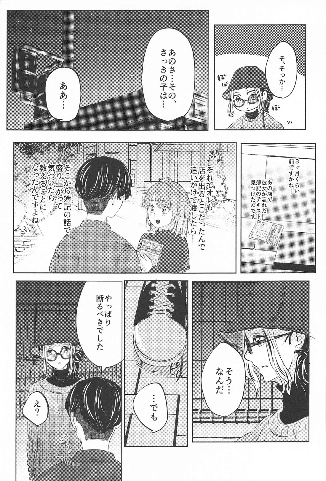 Catch me with Tiger eyes．【東京卍リベンジャーズ/ふゆとら】 page 18