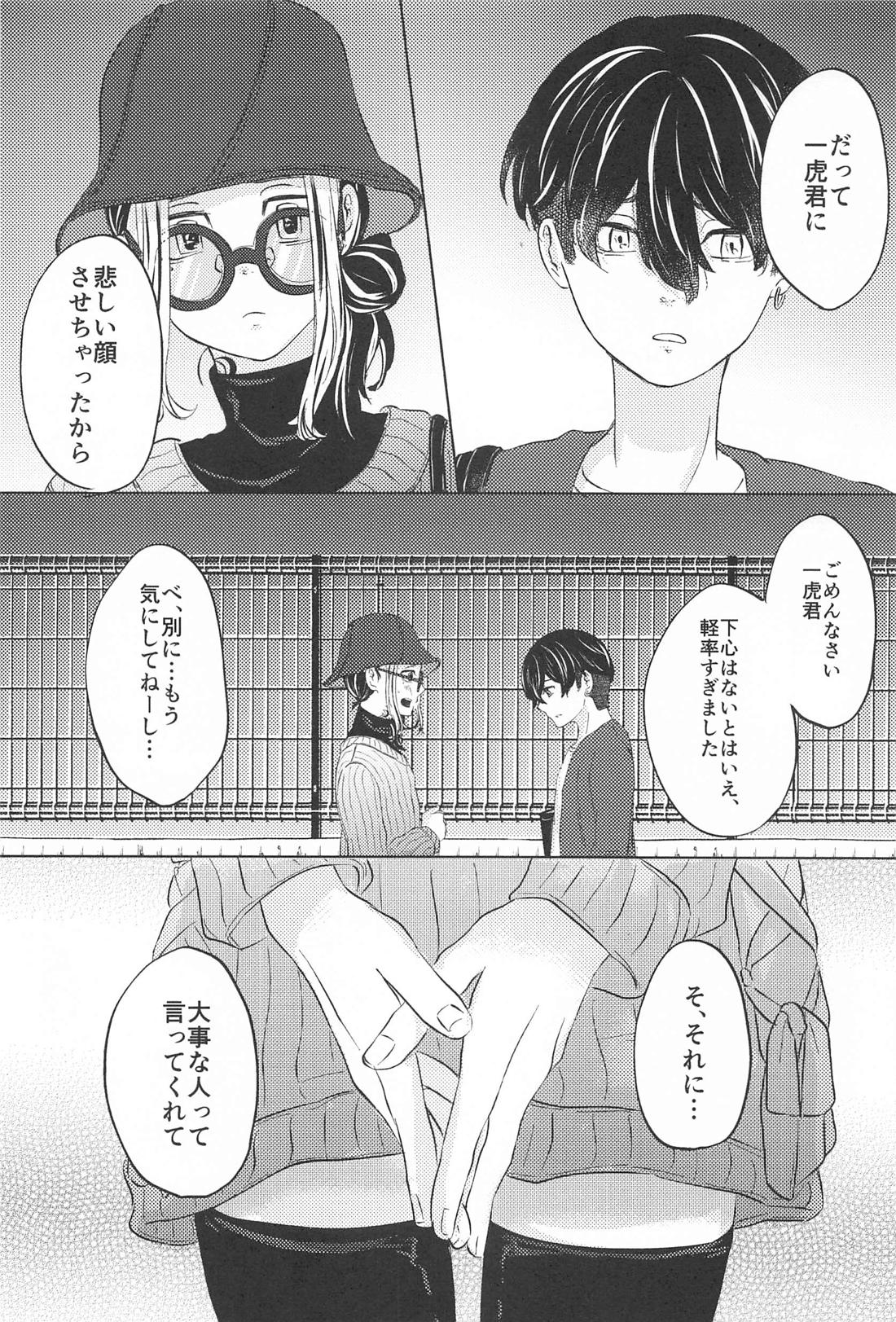 Catch me with Tiger eyes．【東京卍リベンジャーズ/ふゆとら】 page 19