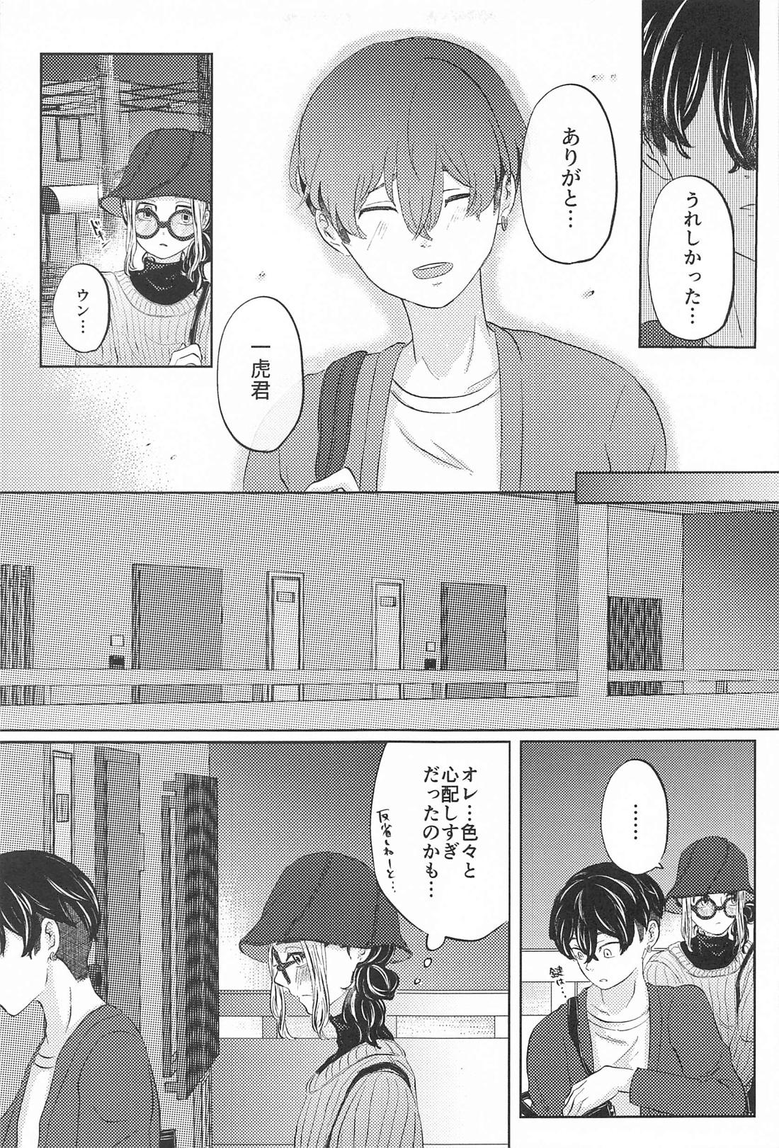 Catch me with Tiger eyes．【東京卍リベンジャーズ/ふゆとら】 page 20