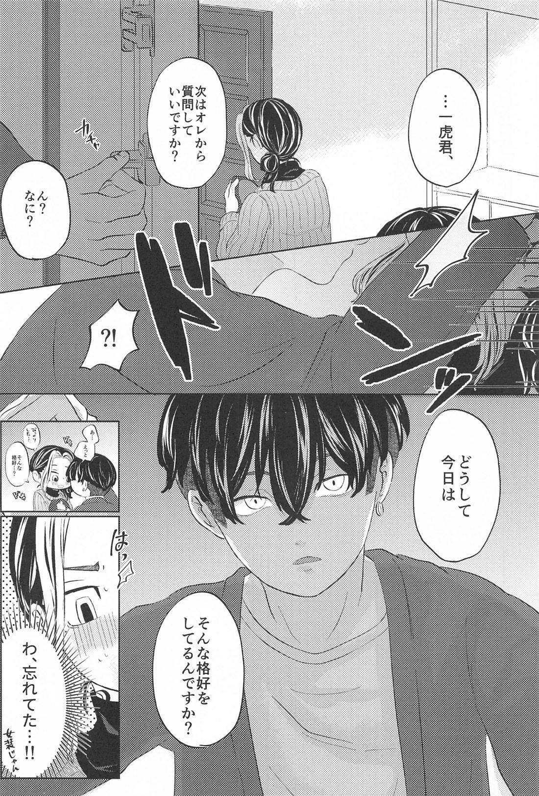 Catch me with Tiger eyes．【東京卍リベンジャーズ/ふゆとら】 page 21