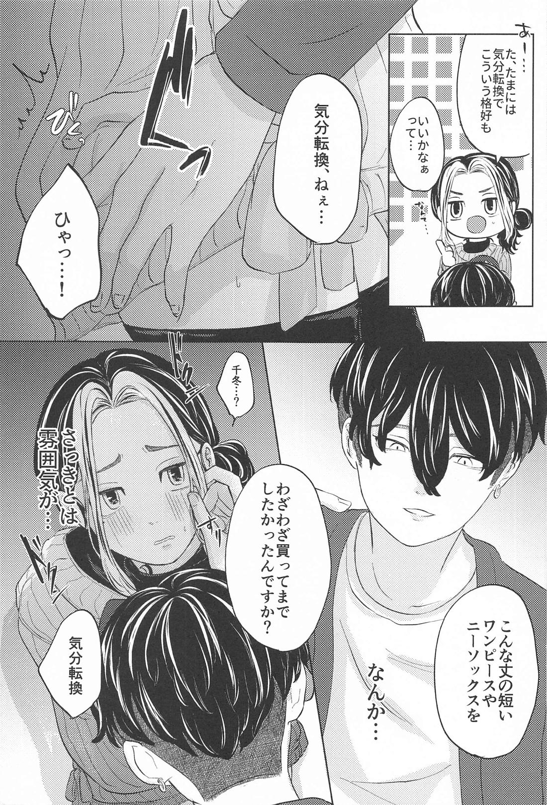 Catch me with Tiger eyes．【東京卍リベンジャーズ/ふゆとら】 page 22