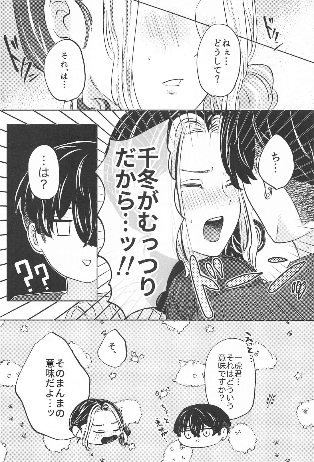 Catch me with Tiger eyes．【東京卍リベンジャーズ/ふゆとら】 page 23