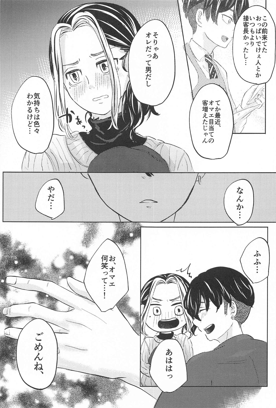 Catch me with Tiger eyes．【東京卍リベンジャーズ/ふゆとら】 page 24
