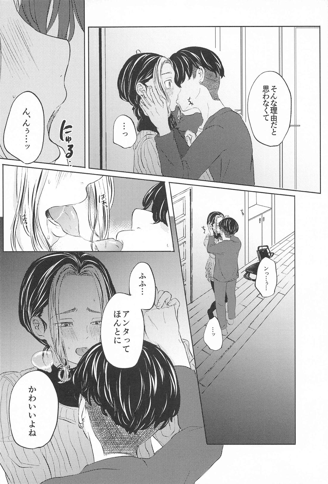 Catch me with Tiger eyes．【東京卍リベンジャーズ/ふゆとら】 page 25