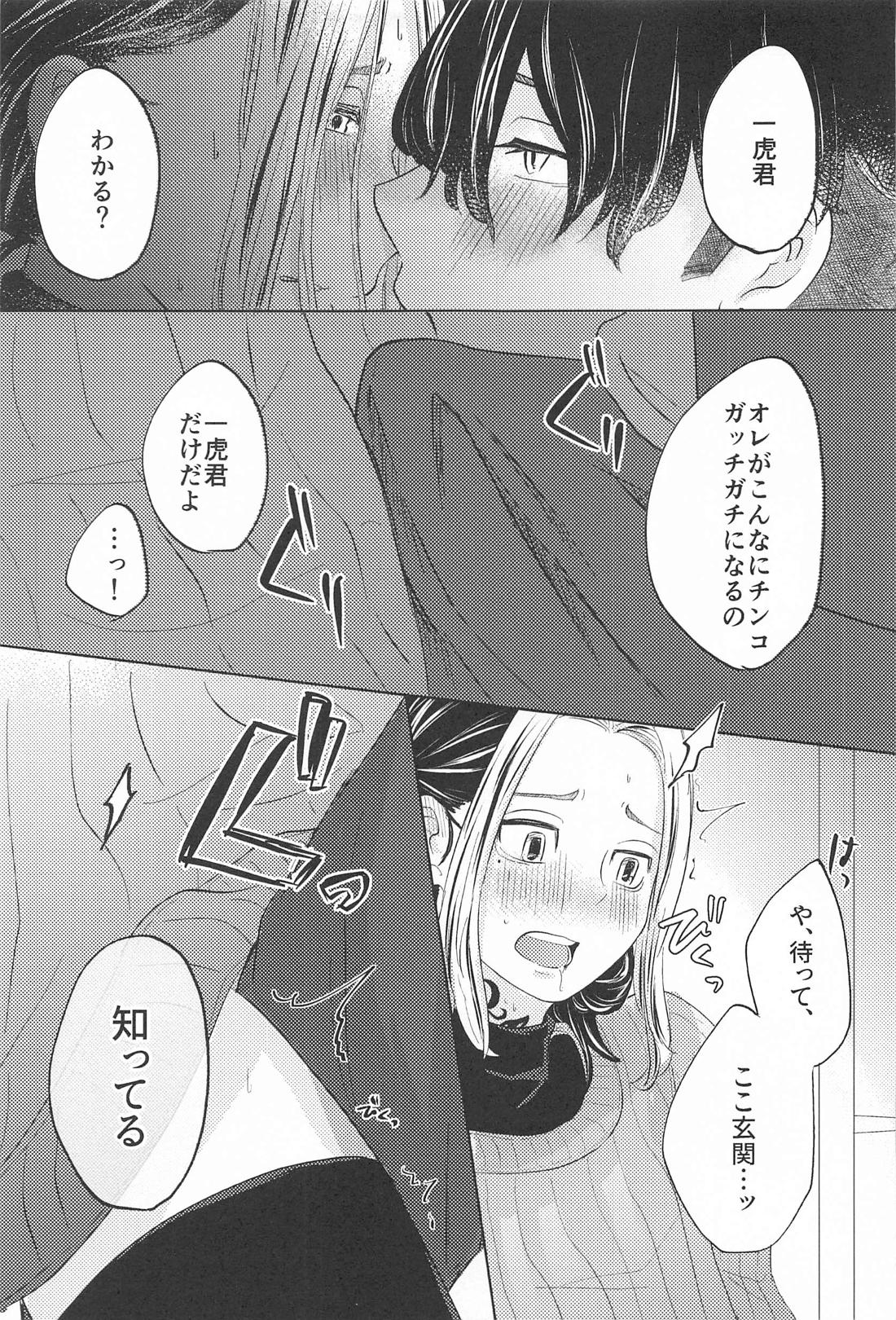 Catch me with Tiger eyes．【東京卍リベンジャーズ/ふゆとら】 page 26