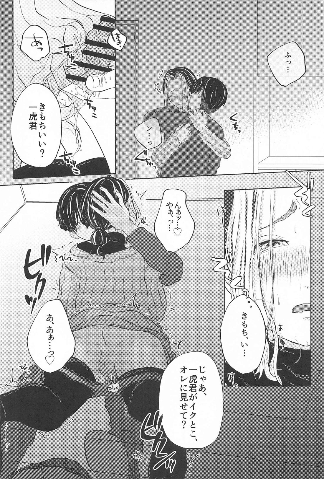 Catch me with Tiger eyes．【東京卍リベンジャーズ/ふゆとら】 page 27
