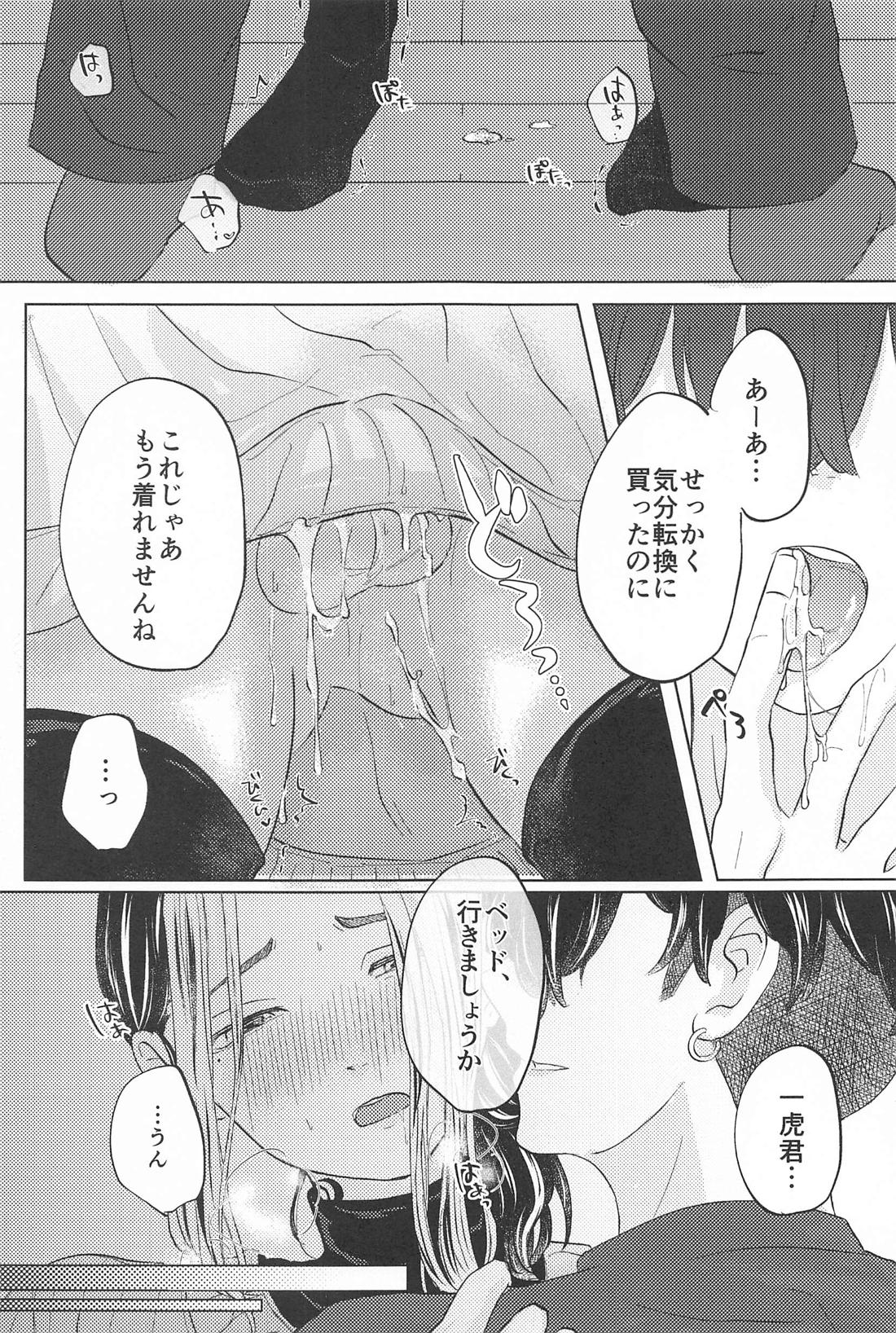 Catch me with Tiger eyes．【東京卍リベンジャーズ/ふゆとら】 page 28