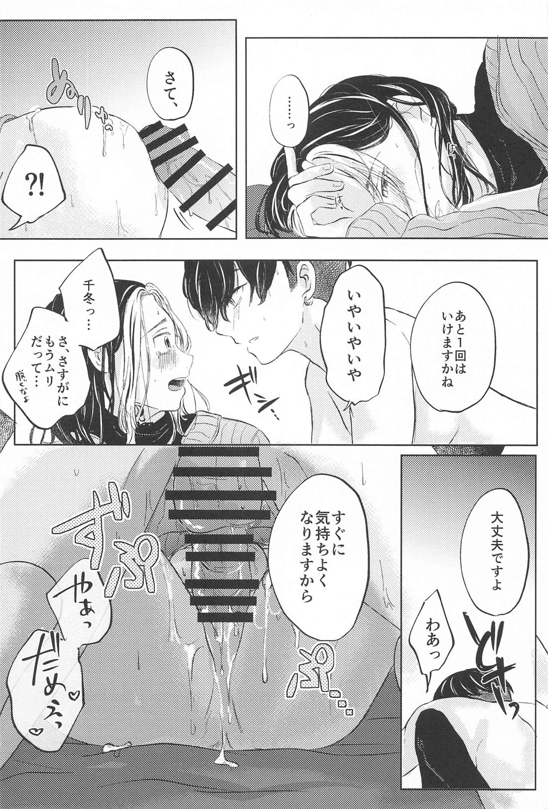 Catch me with Tiger eyes．【東京卍リベンジャーズ/ふゆとら】 page 31
