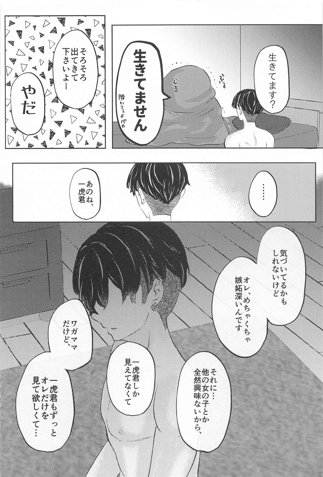 Catch me with Tiger eyes．【東京卍リベンジャーズ/ふゆとら】 page 33