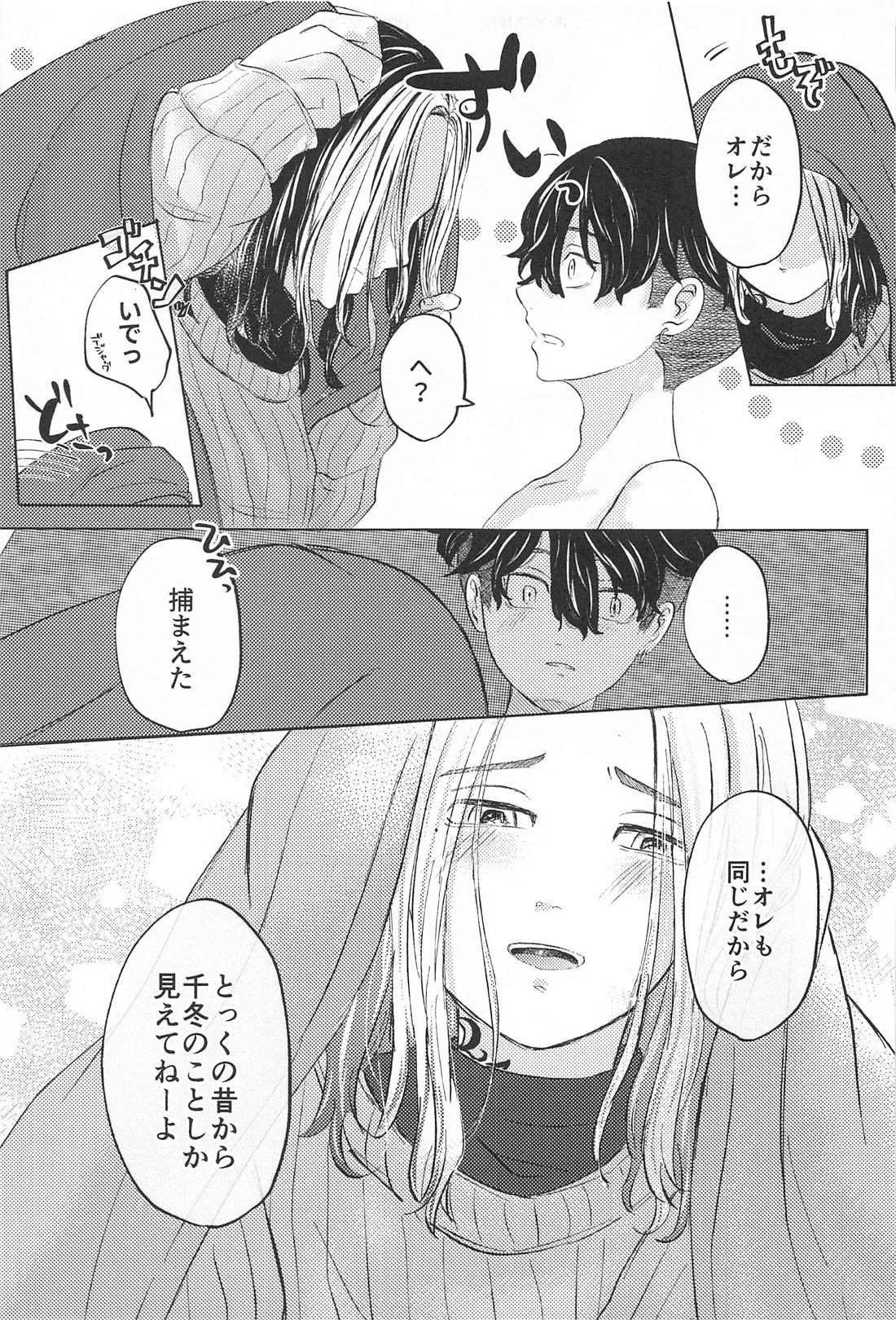 Catch me with Tiger eyes．【東京卍リベンジャーズ/ふゆとら】 page 34
