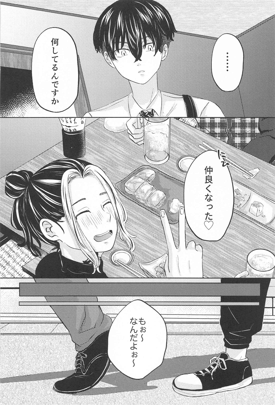 Catch me with Tiger eyes．【東京卍リベンジャーズ/ふゆとら】 page 37