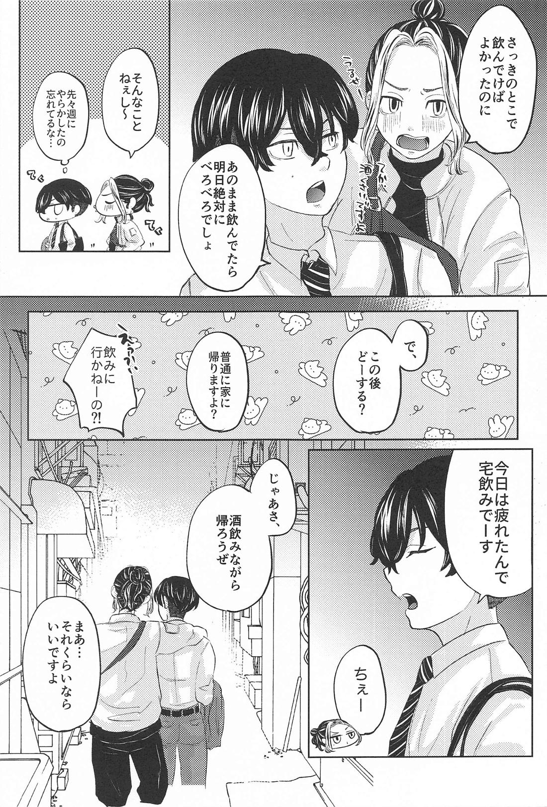 Catch me with Tiger eyes．【東京卍リベンジャーズ/ふゆとら】 page 38