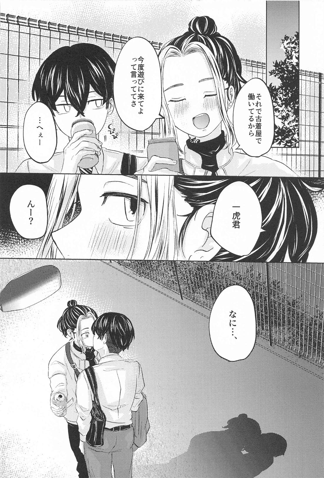 Catch me with Tiger eyes．【東京卍リベンジャーズ/ふゆとら】 page 39