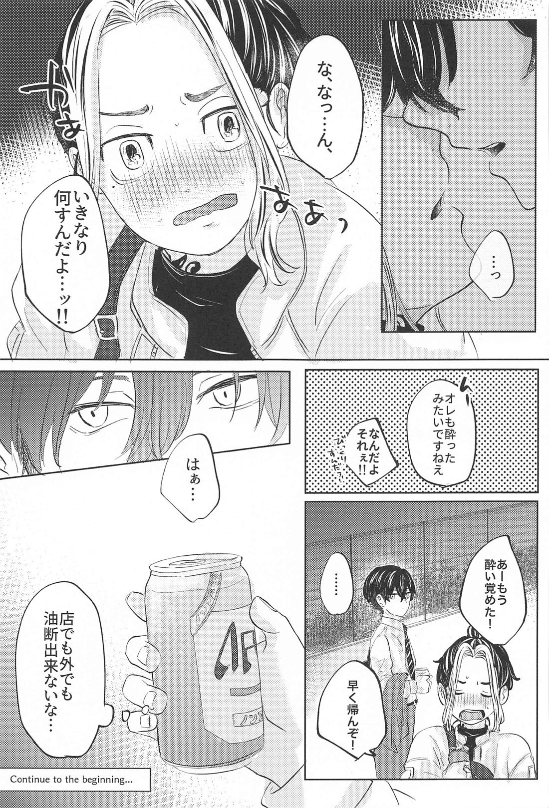 Catch me with Tiger eyes．【東京卍リベンジャーズ/ふゆとら】 page 40