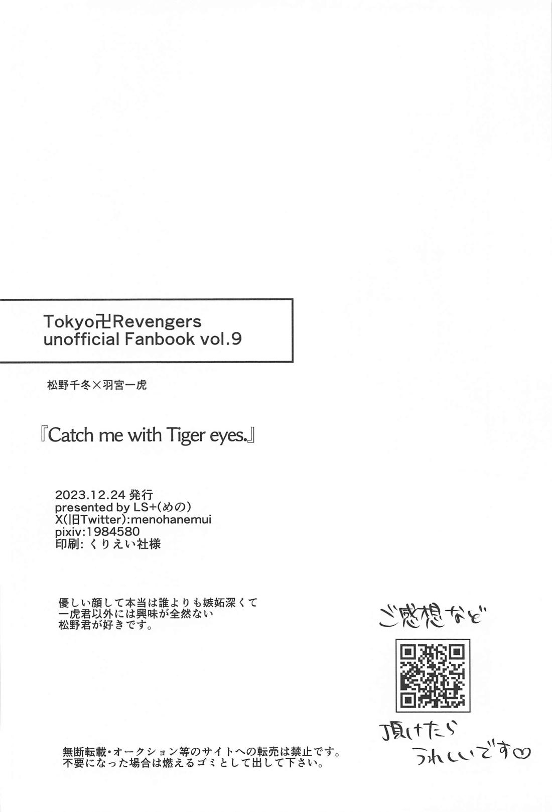 Catch me with Tiger eyes．【東京卍リベンジャーズ/ふゆとら】 page 41