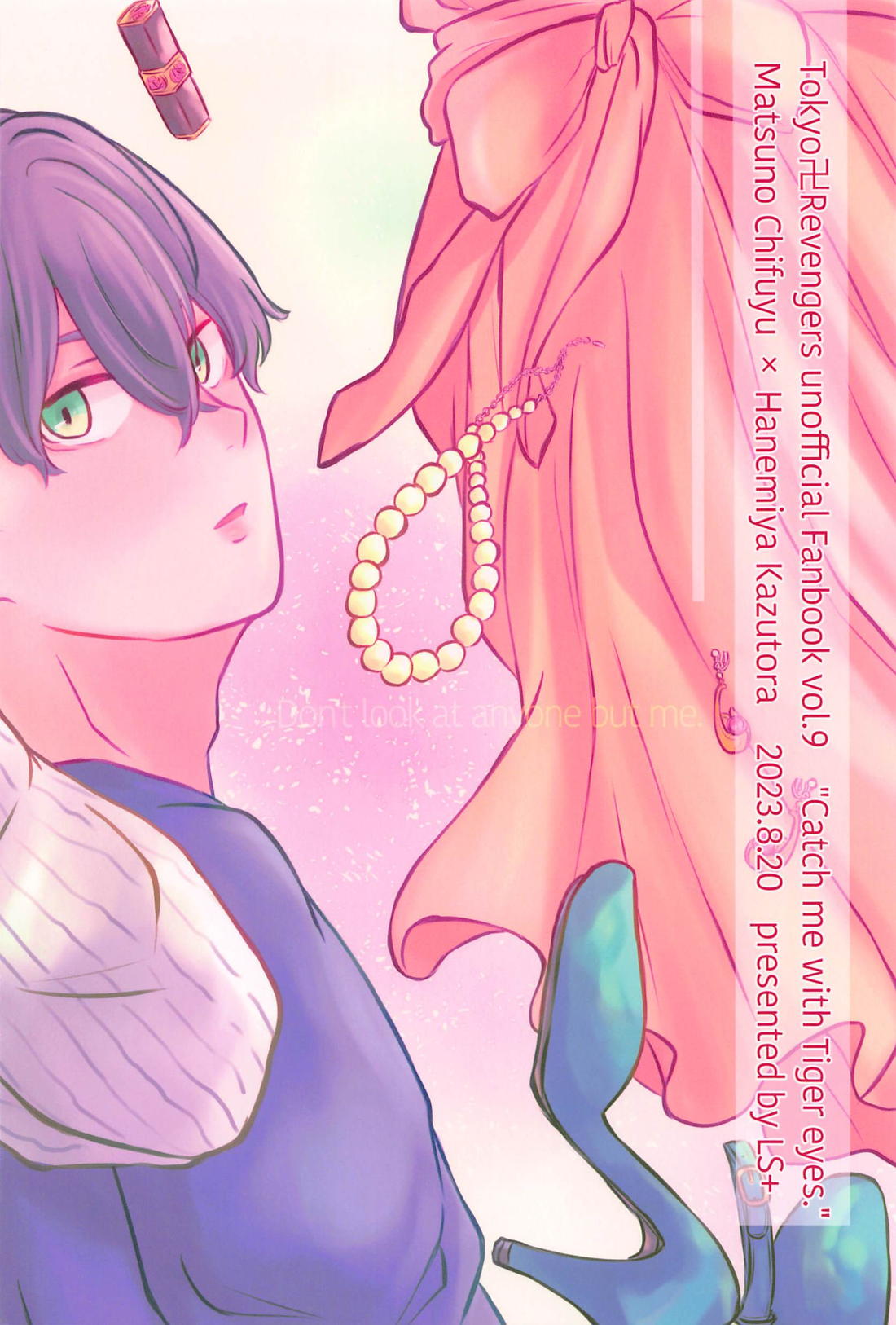 Catch me with Tiger eyes．【東京卍リベンジャーズ/ふゆとら】 page 42