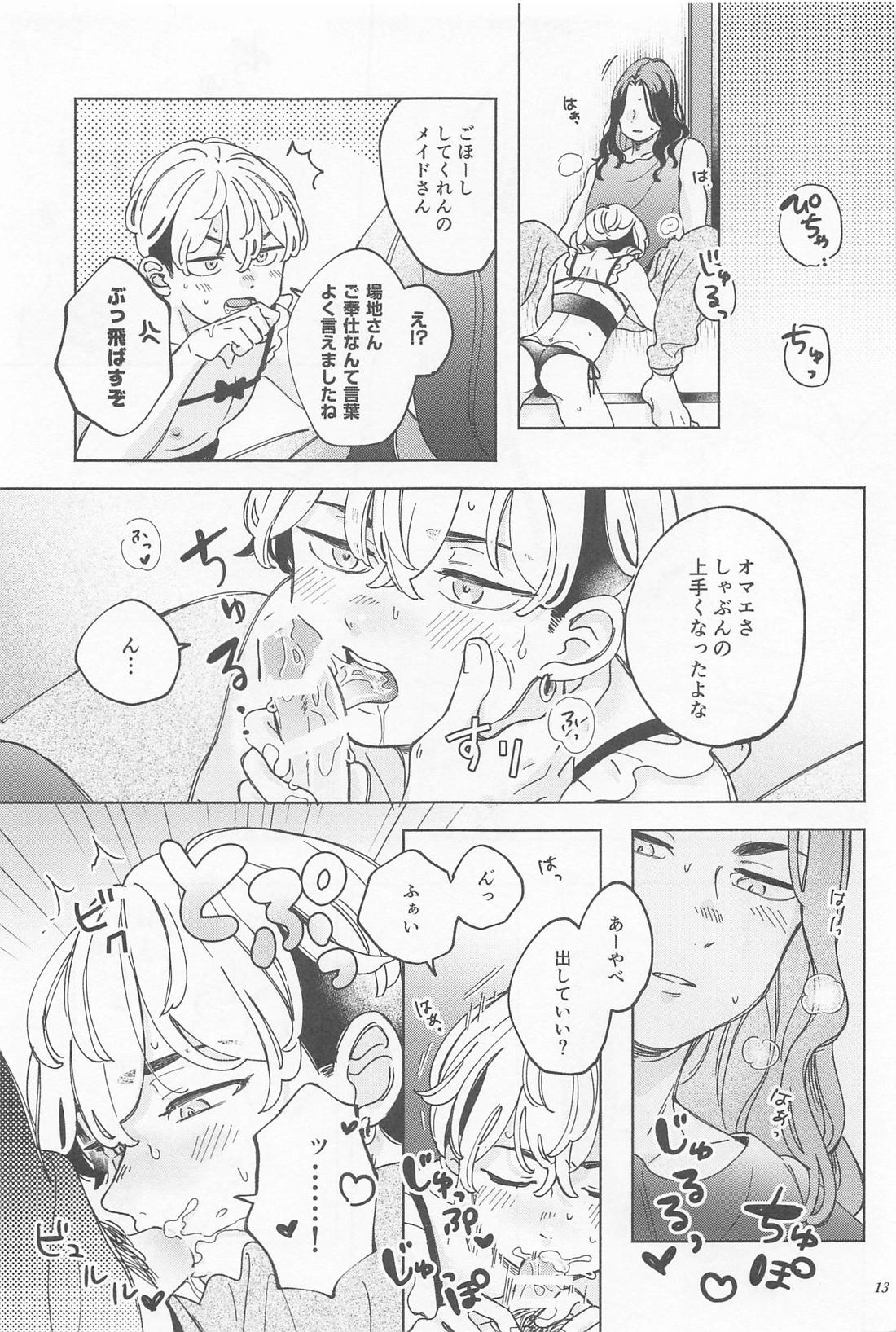 まんねり場地さんのために千冬くんがエッチな下着をきてあげる本【東京卍リベンジャーズ/ばじふゆ】 page 12
