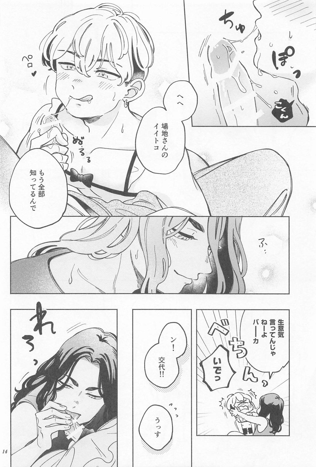 まんねり場地さんのために千冬くんがエッチな下着をきてあげる本【東京卍リベンジャーズ/ばじふゆ】 page 13