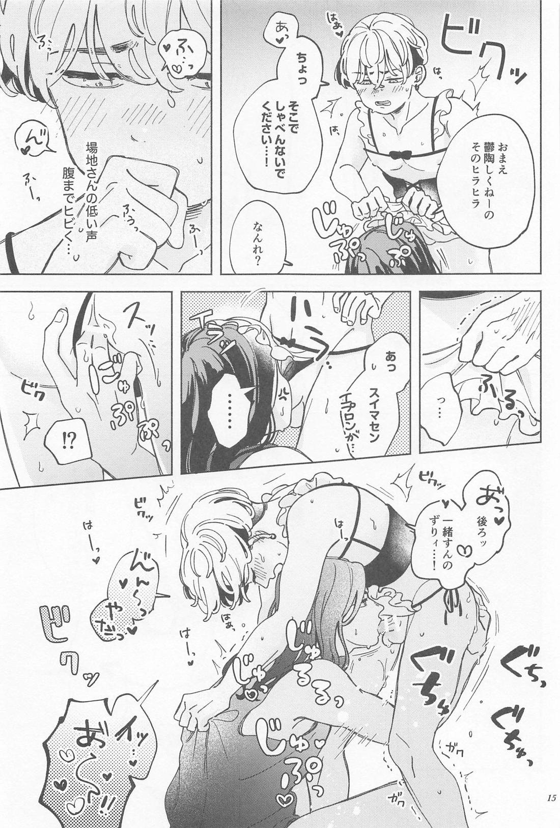 まんねり場地さんのために千冬くんがエッチな下着をきてあげる本【東京卍リベンジャーズ/ばじふゆ】 page 14