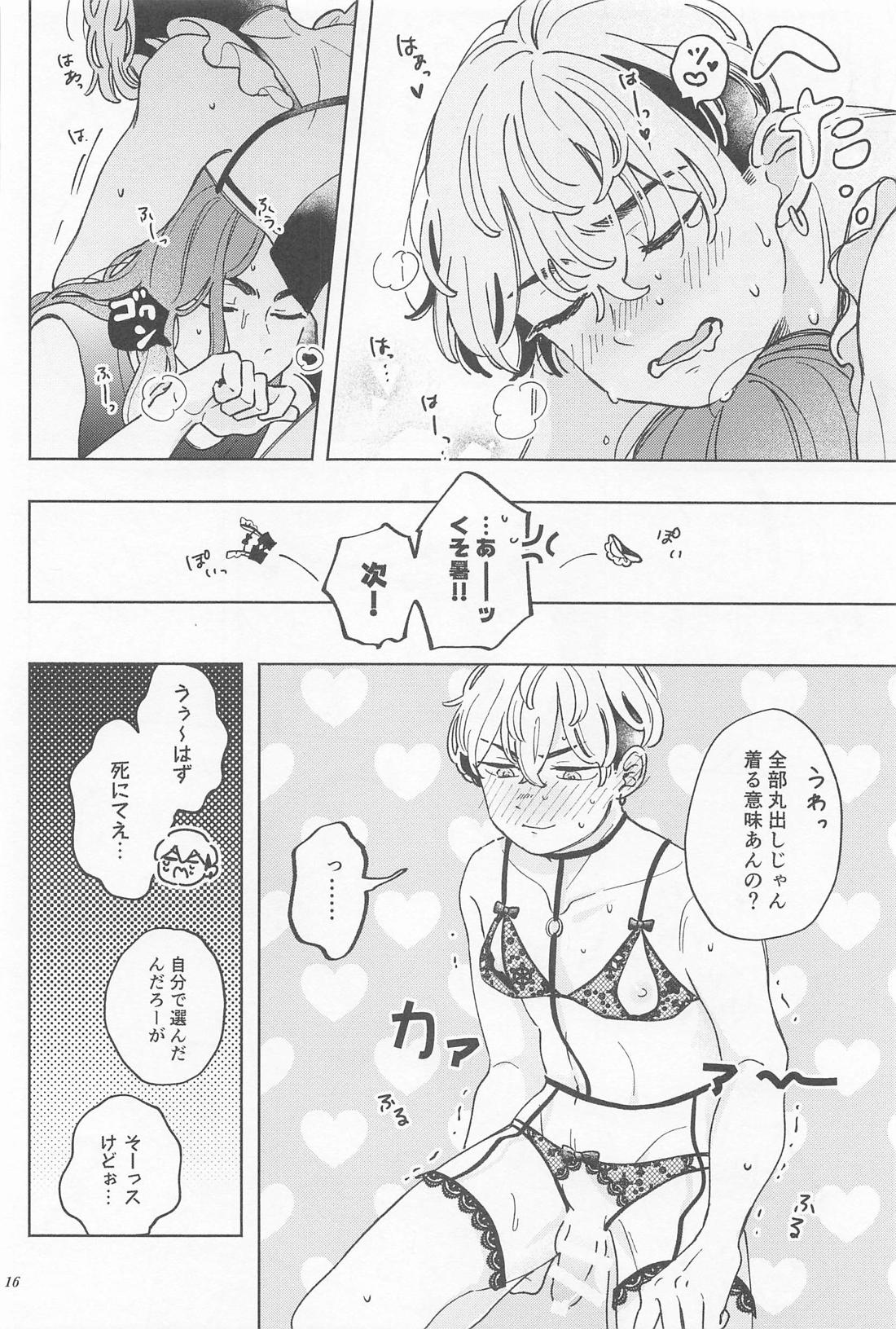 まんねり場地さんのために千冬くんがエッチな下着をきてあげる本【東京卍リベンジャーズ/ばじふゆ】 page 15